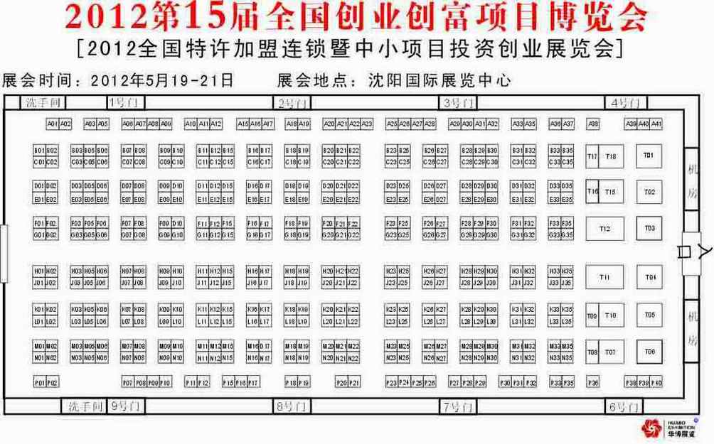 2012第15屆全國(guó)特許連鎖加盟創(chuàng)業(yè)沈陽展覽會(huì)暨2012全國(guó)創(chuàng)業(yè)創(chuàng)富項(xiàng)目博覽會(huì)