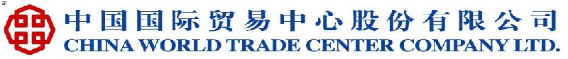 中國國際貿易中心股份有限公司國貿展覽部