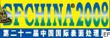 2009第二十二屆中國國際表面處理展