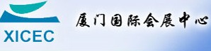 廈門國際會展中心