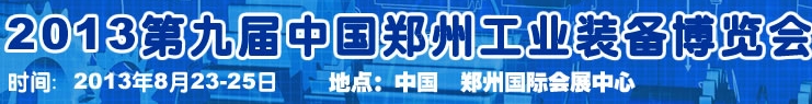 2013第四屆云南昆明國際給排水水處理展覽會武漢國際給排水、水處理及管網建設展覽會