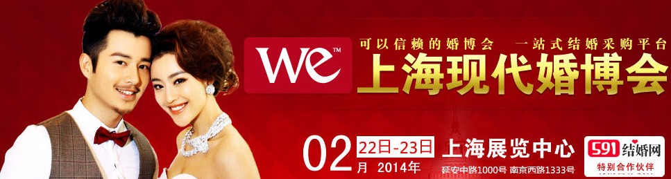 2014上?，F(xiàn)代婚博會