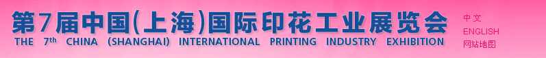 TPF2015第七屆中國(上海)國際印花工業(yè)展覽會