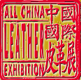 2016中國(guó)國(guó)際鞋類(lèi)展(CIFF)、中國(guó)國(guó)際箱包、裘革服裝及服飾展