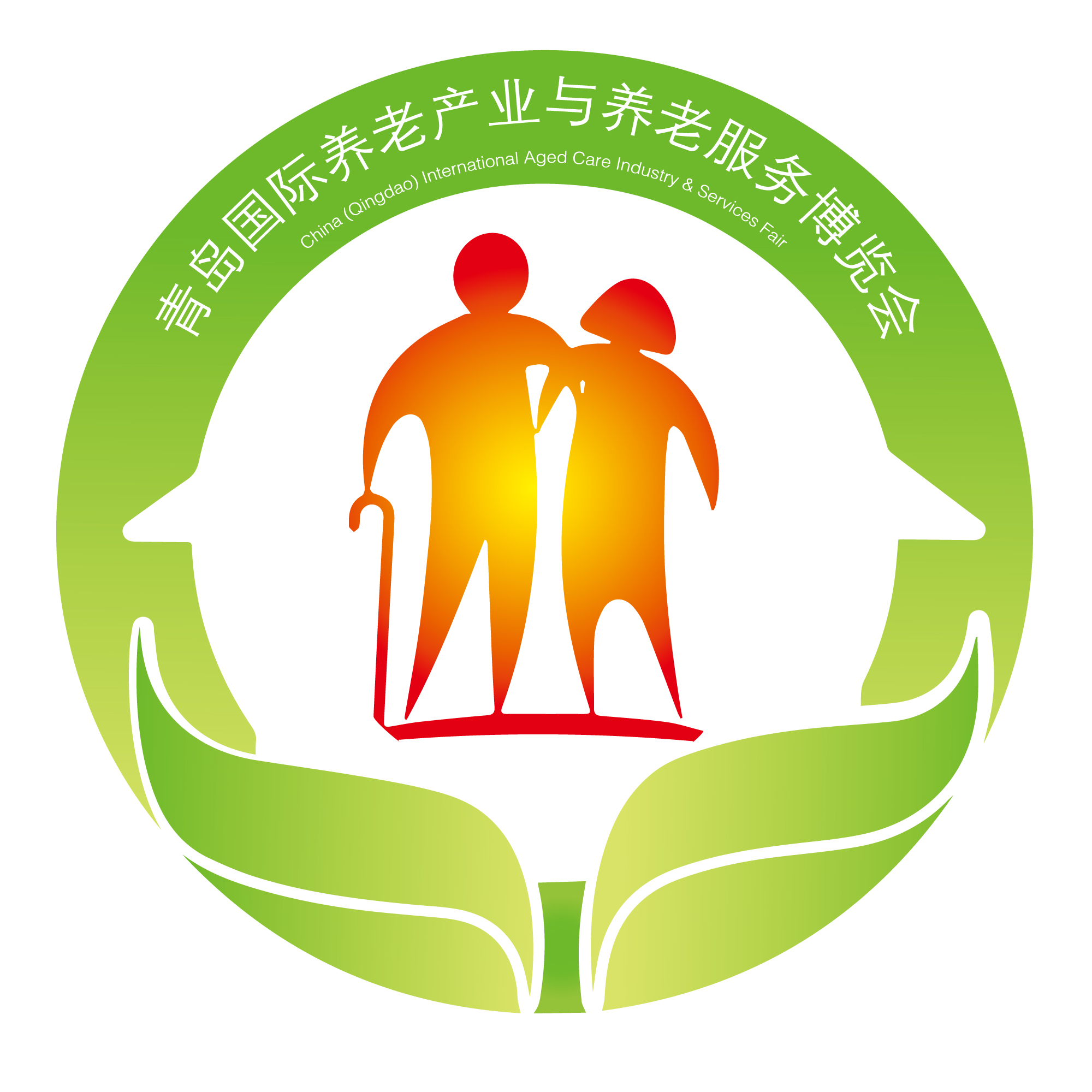2020第五屆中國(青島)國際養老產業與養老服務博覽會暨2020中國(青島)國際康復福祉輔具博覽會