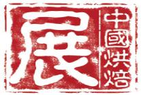 2023第二十六屆中國烘焙展覽會