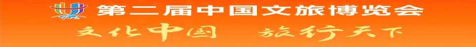 2025中國文旅博覽會(huì)