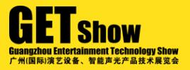 2026廣州(國際)演藝設備、智能聲光產品技術展覽會